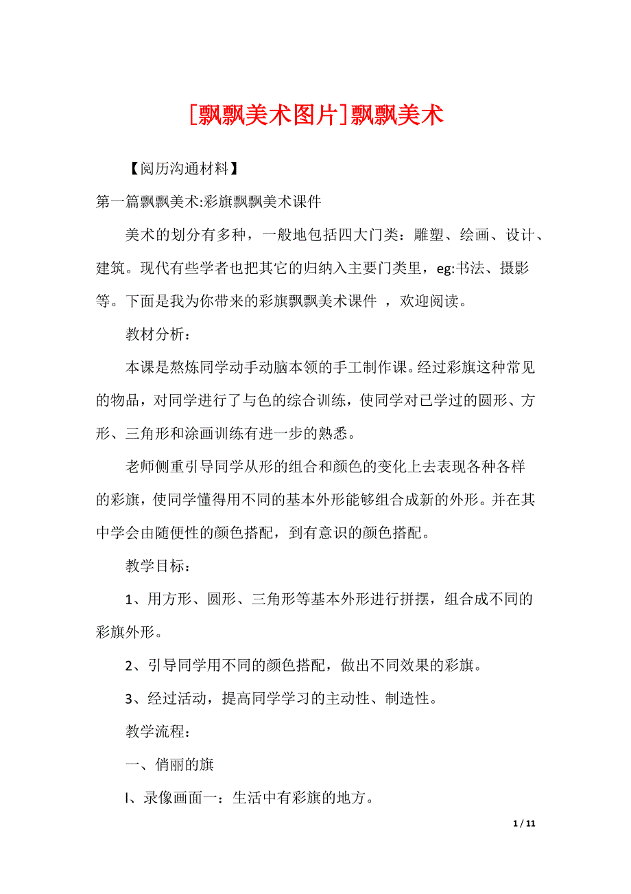 [飘飘美术图片]飘飘美术_第1页