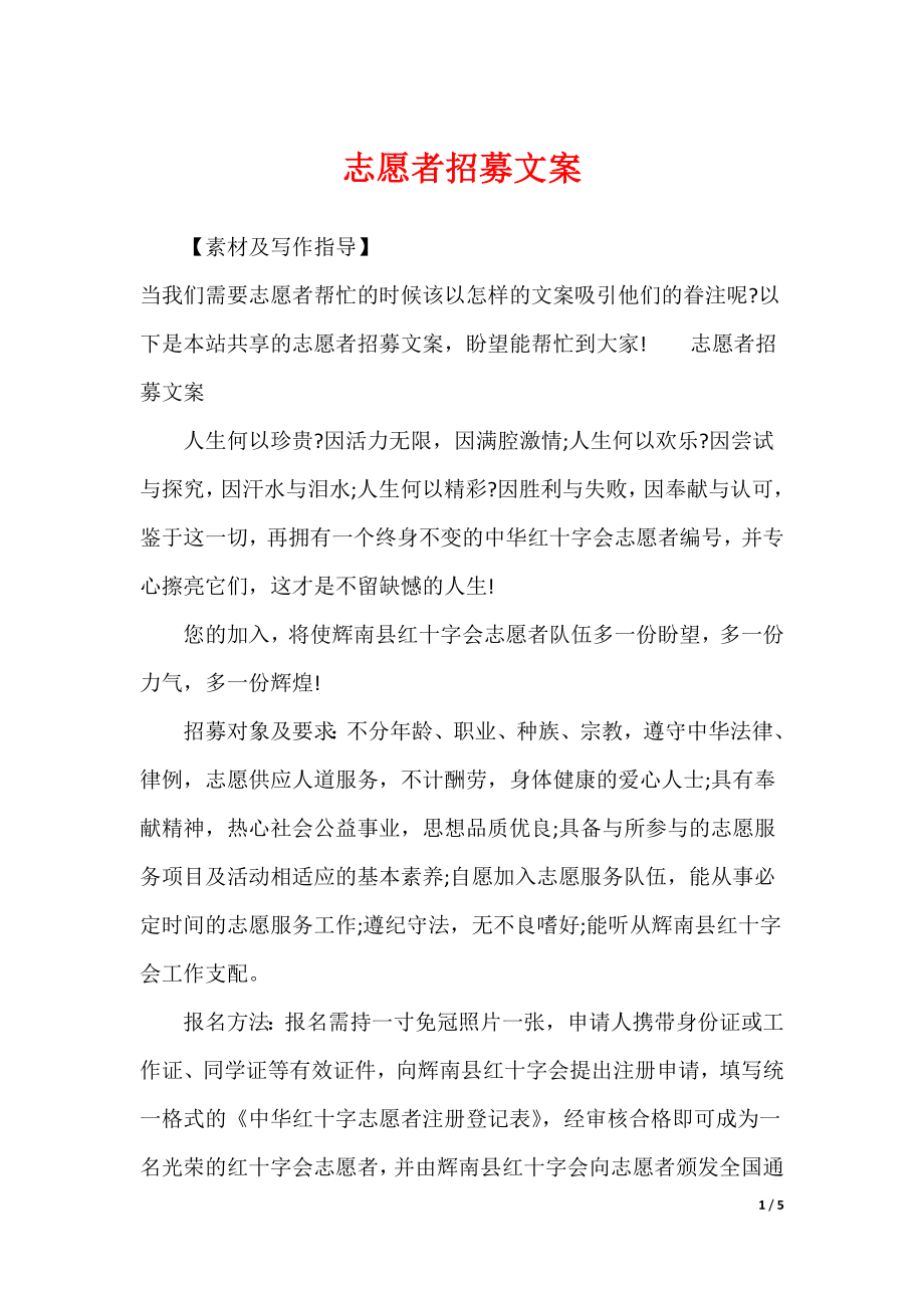 志愿者招募文案_第1页