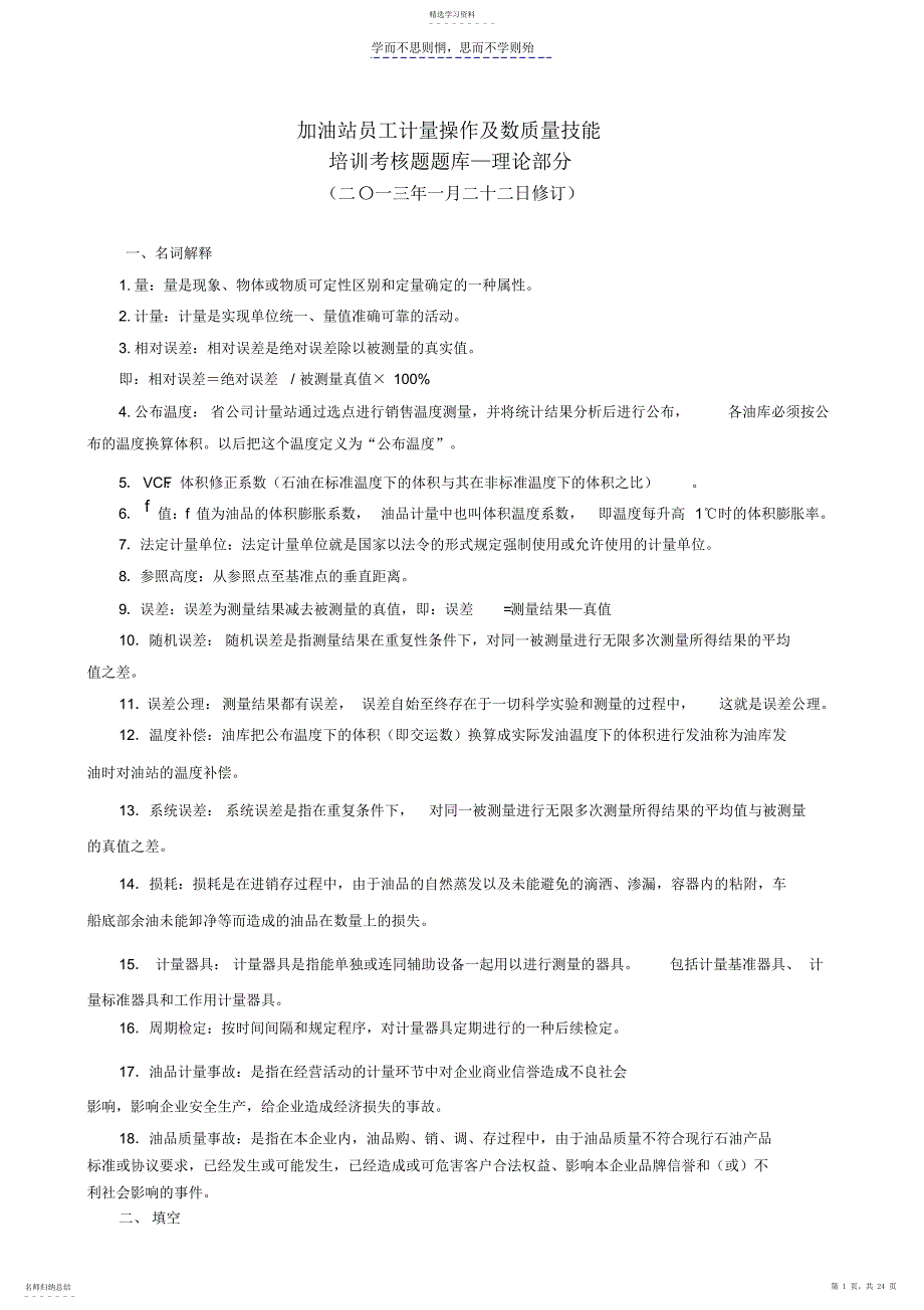 2022年技能四加油站数质量技能试题库_第1页