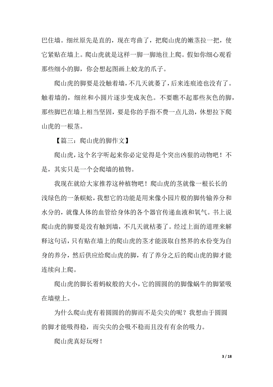 [爬山虎的脚生长的样子]爬山虎的脚的样子_第3页