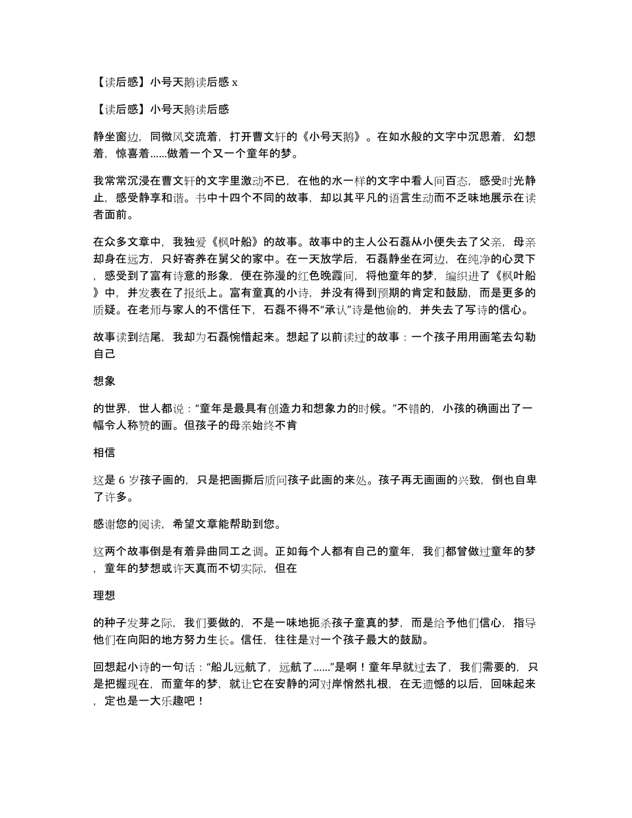 读后感小号天鹅读后感x_第1页