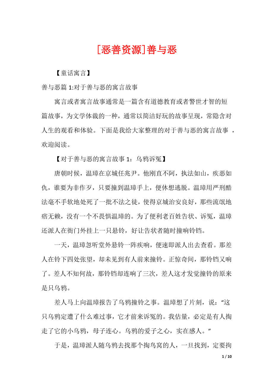 [恶善资源]善与恶_第1页
