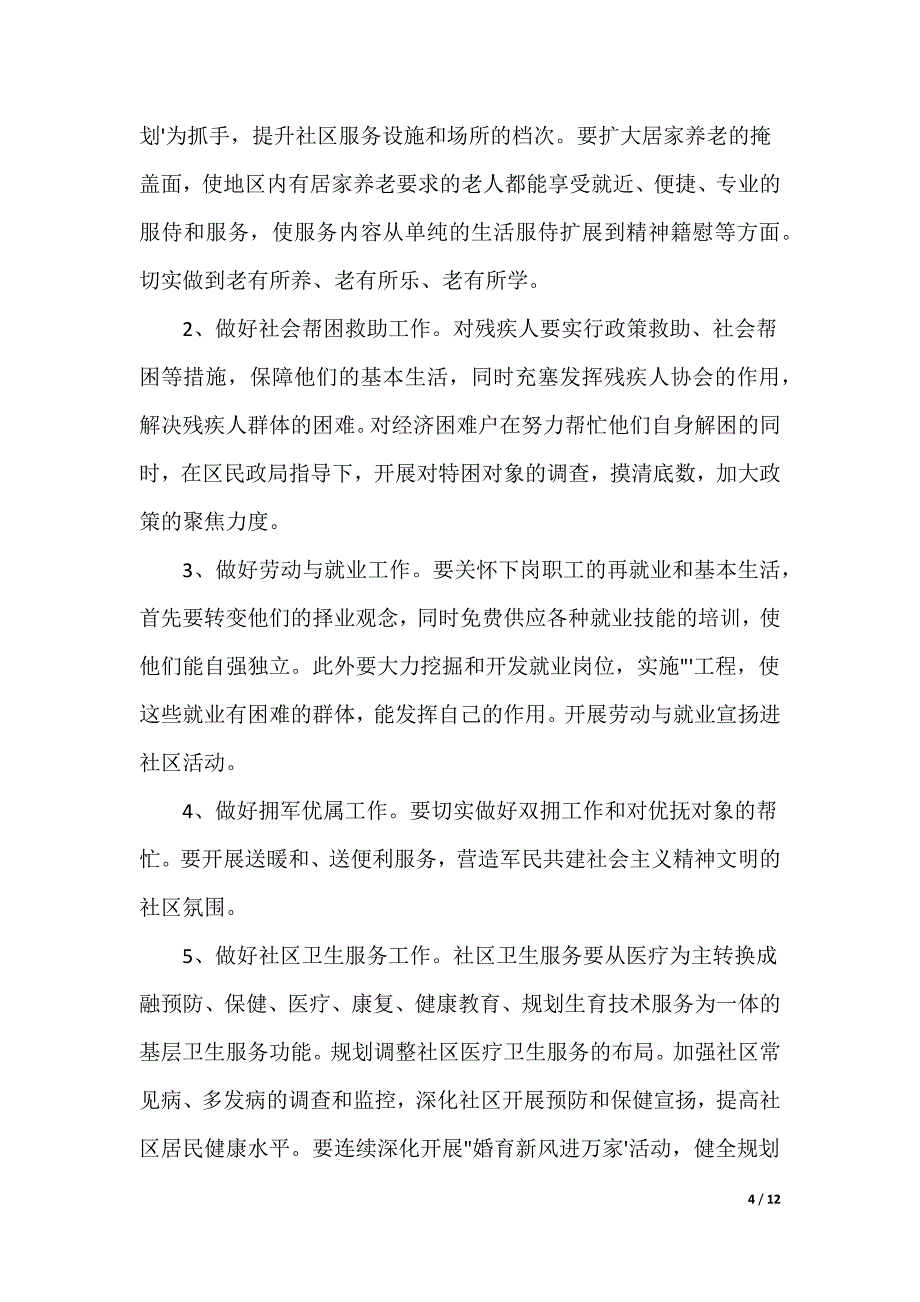 社区干部如何做好社区工作-社区创建绿色社区工作计划三篇_第4页