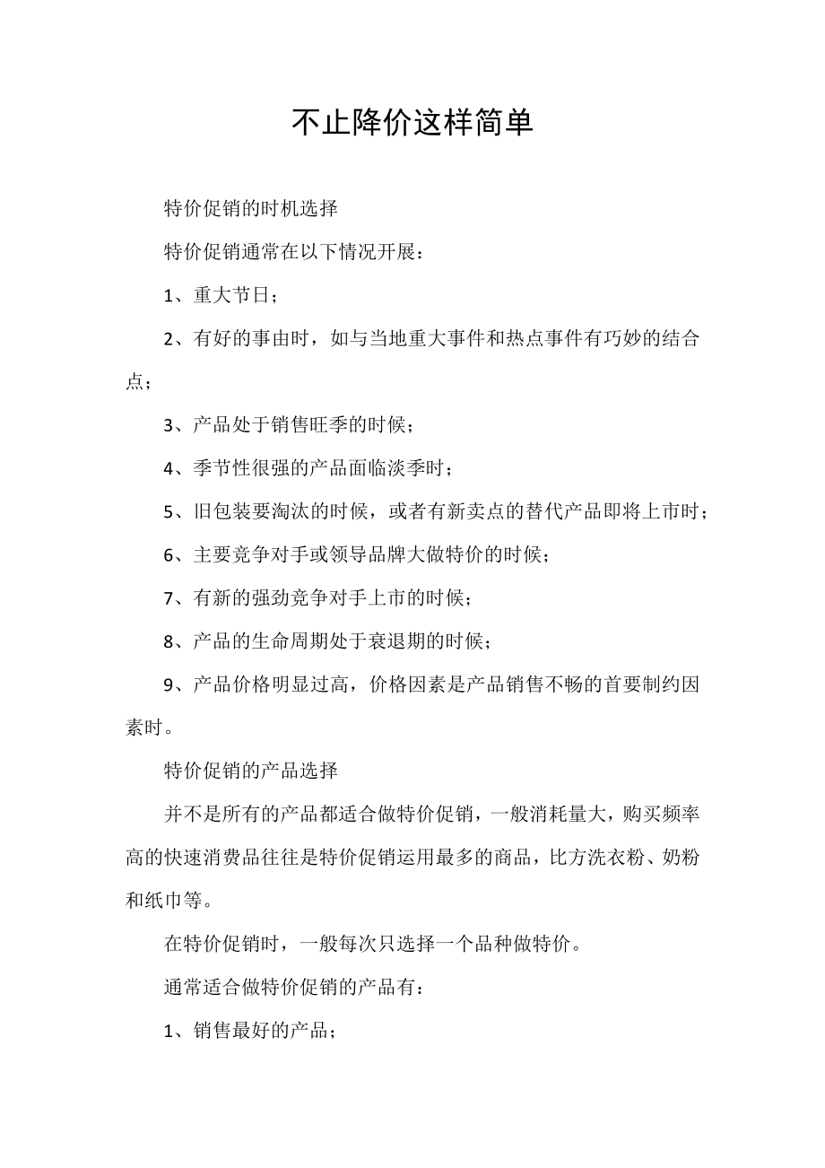 不止降价这样简单_第1页