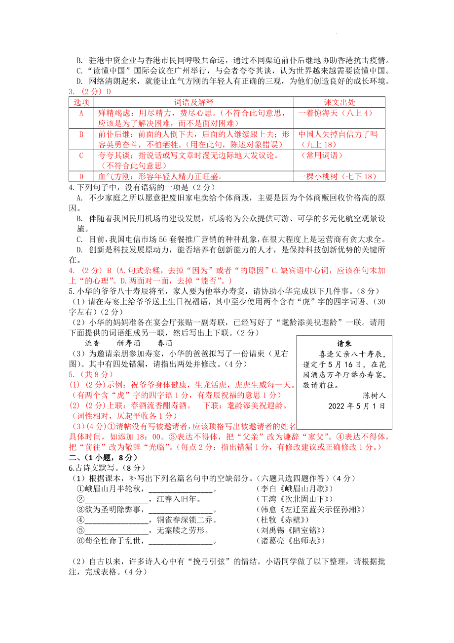 2022年广东省广州市黄埔区中考二模语文试题_第2页