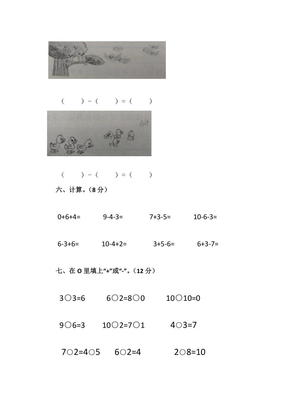 北师大版一年数学上册第三单元同步练习（无答案）_第3页