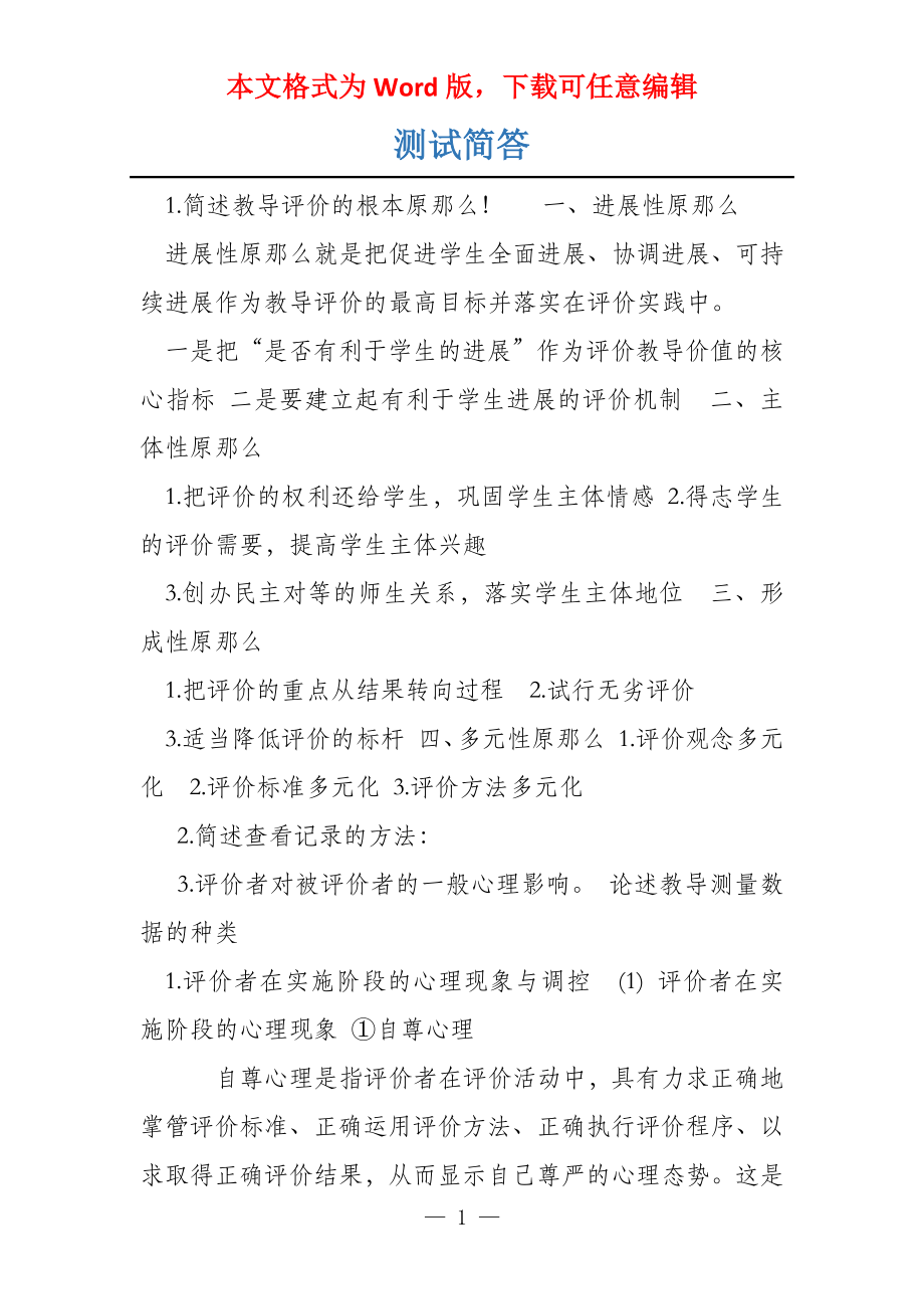 测试简答_第1页