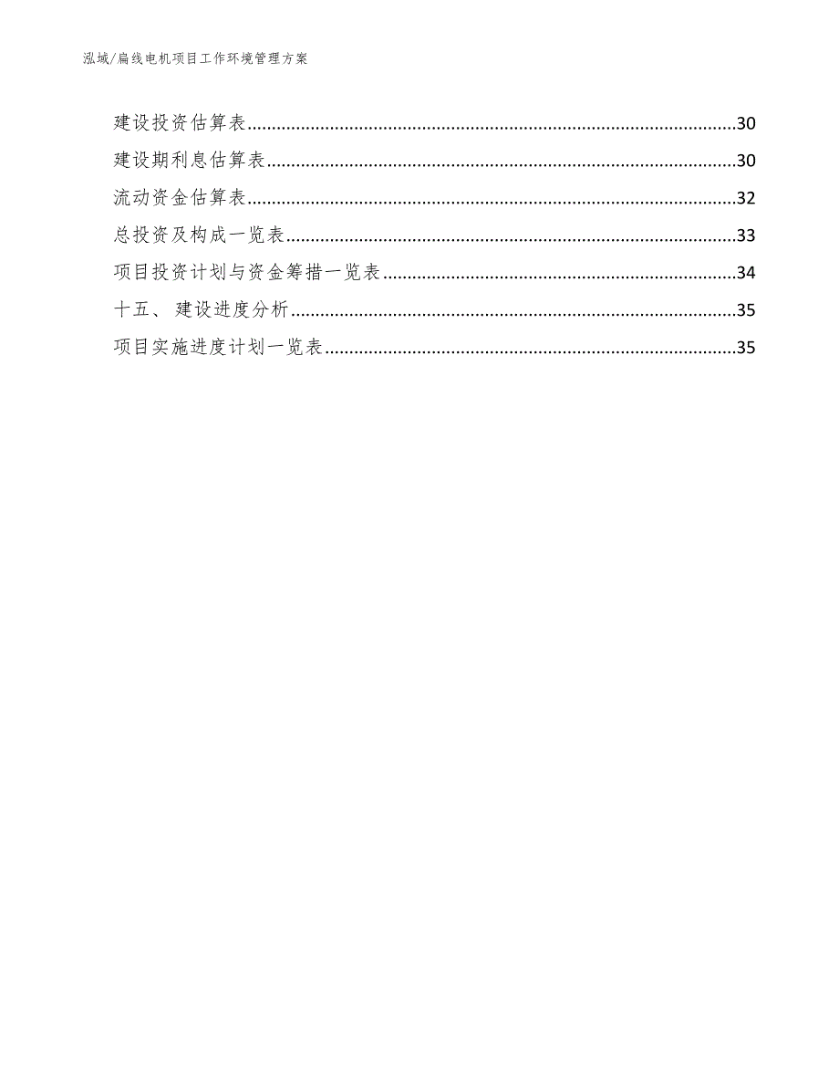 扁线电机项目工作环境管理方案（参考）_第2页