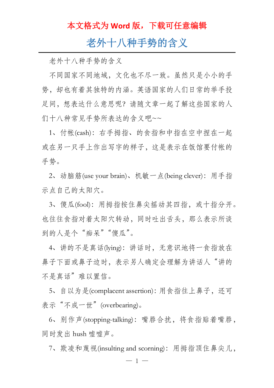 老外十八种手势的含义_第1页