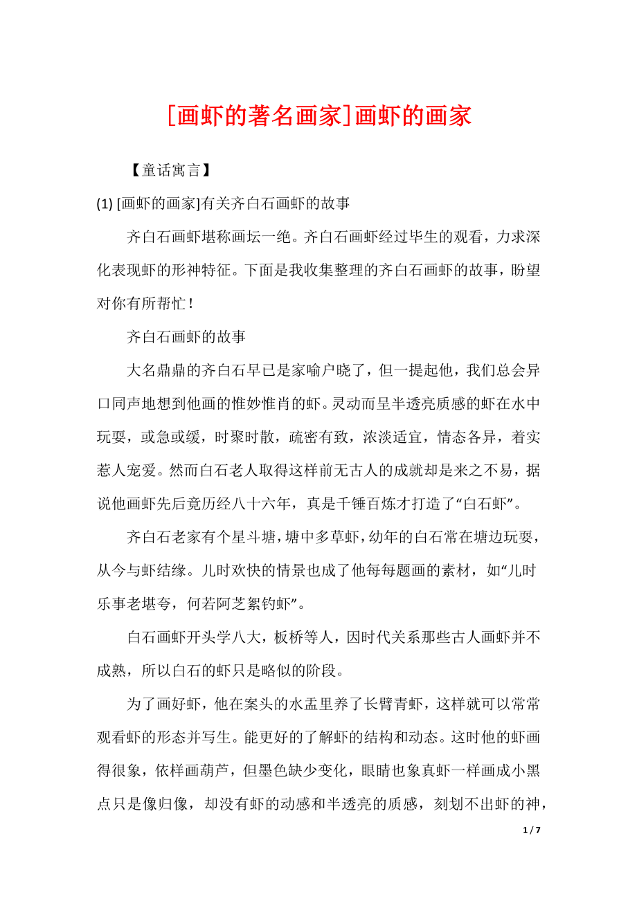 [画虾的著名画家]画虾的画家_第1页