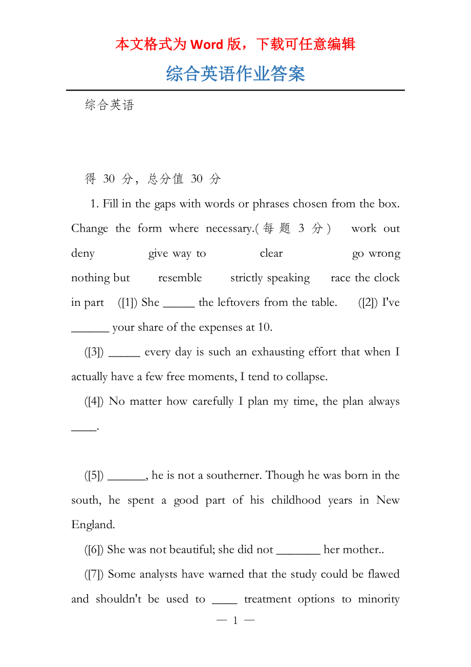 综合英语作业答案_第1页