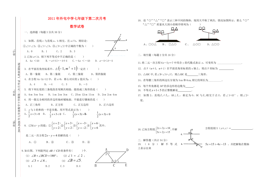 2019-2020年七年级数学下学期第二次月考试-人教新课标版_第1页