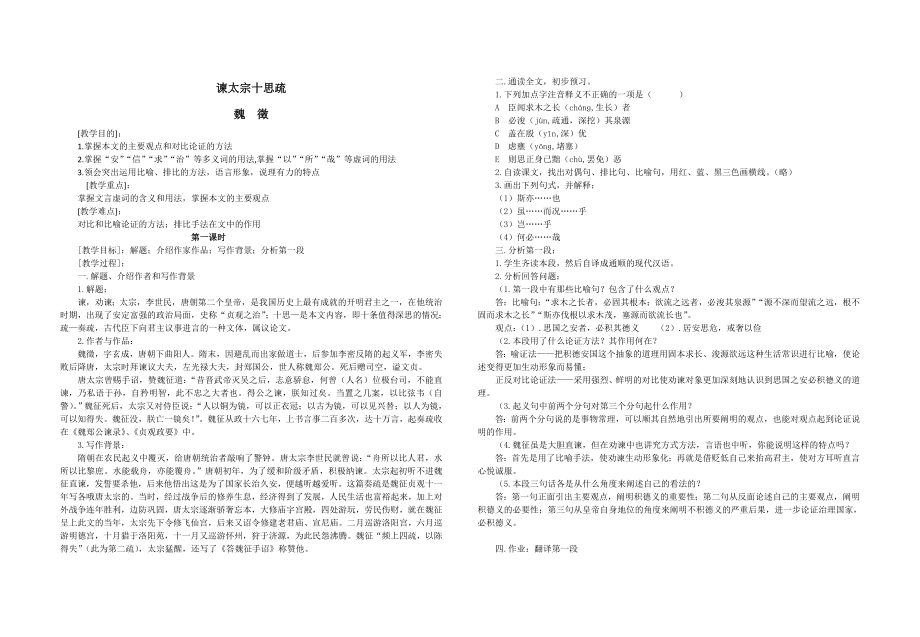 谏太宗十思教学案_第1页