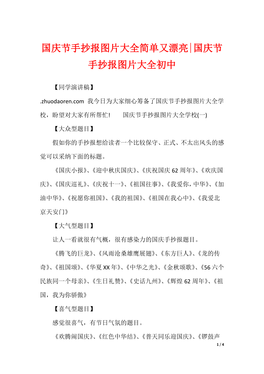 国庆节手抄报图片大全简单又漂亮-国庆节手抄报图片大全初中_第1页