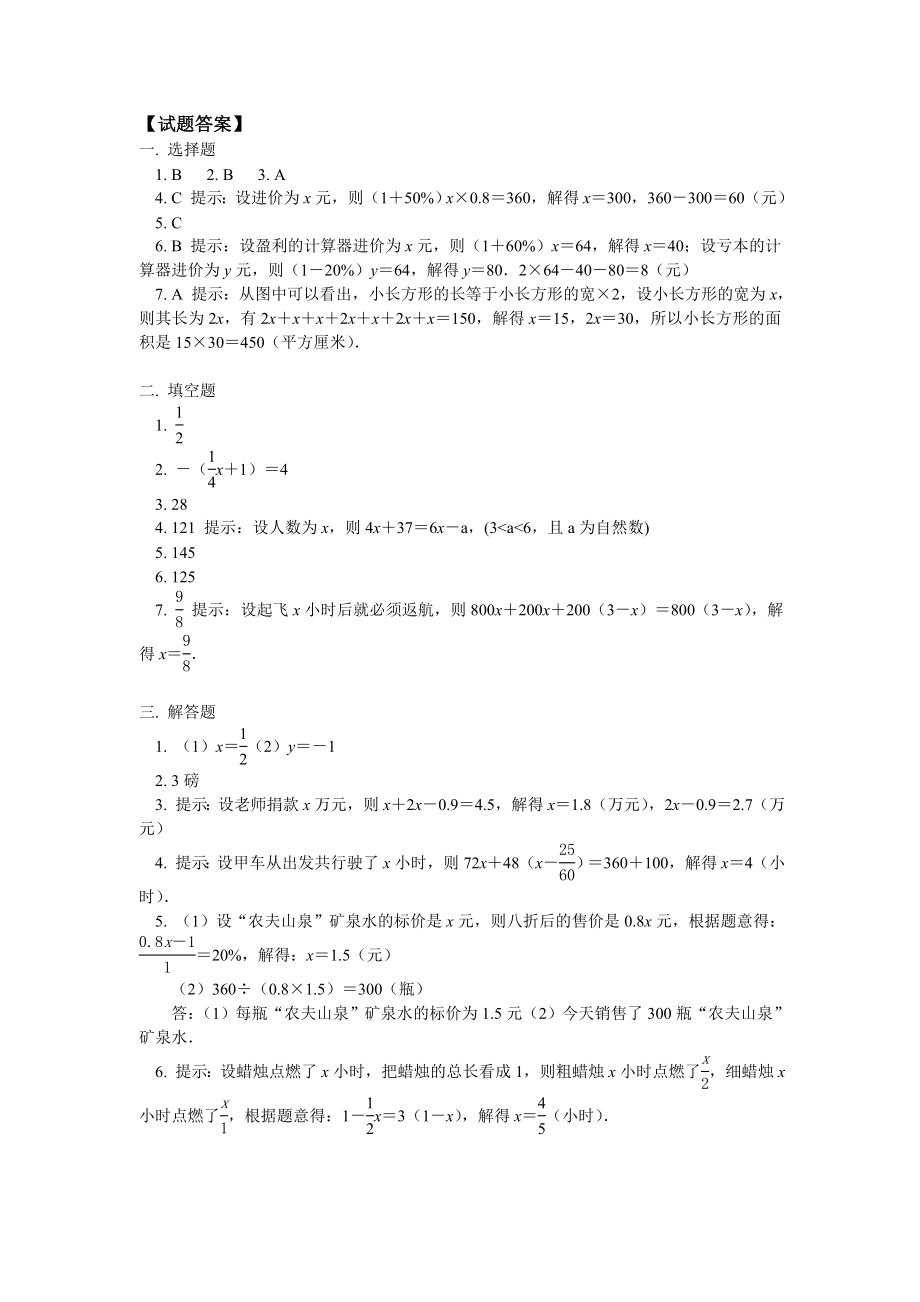 2019-2020年七年级数学上册-第十章一元一次方程及其相关概念同步练习-人教实验版五四制_第4页