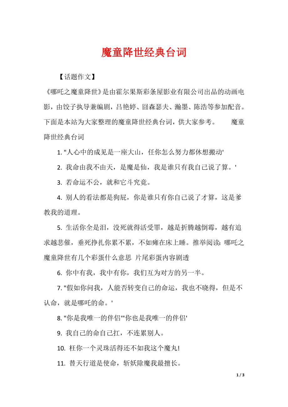 魔童降世经典台词_第1页