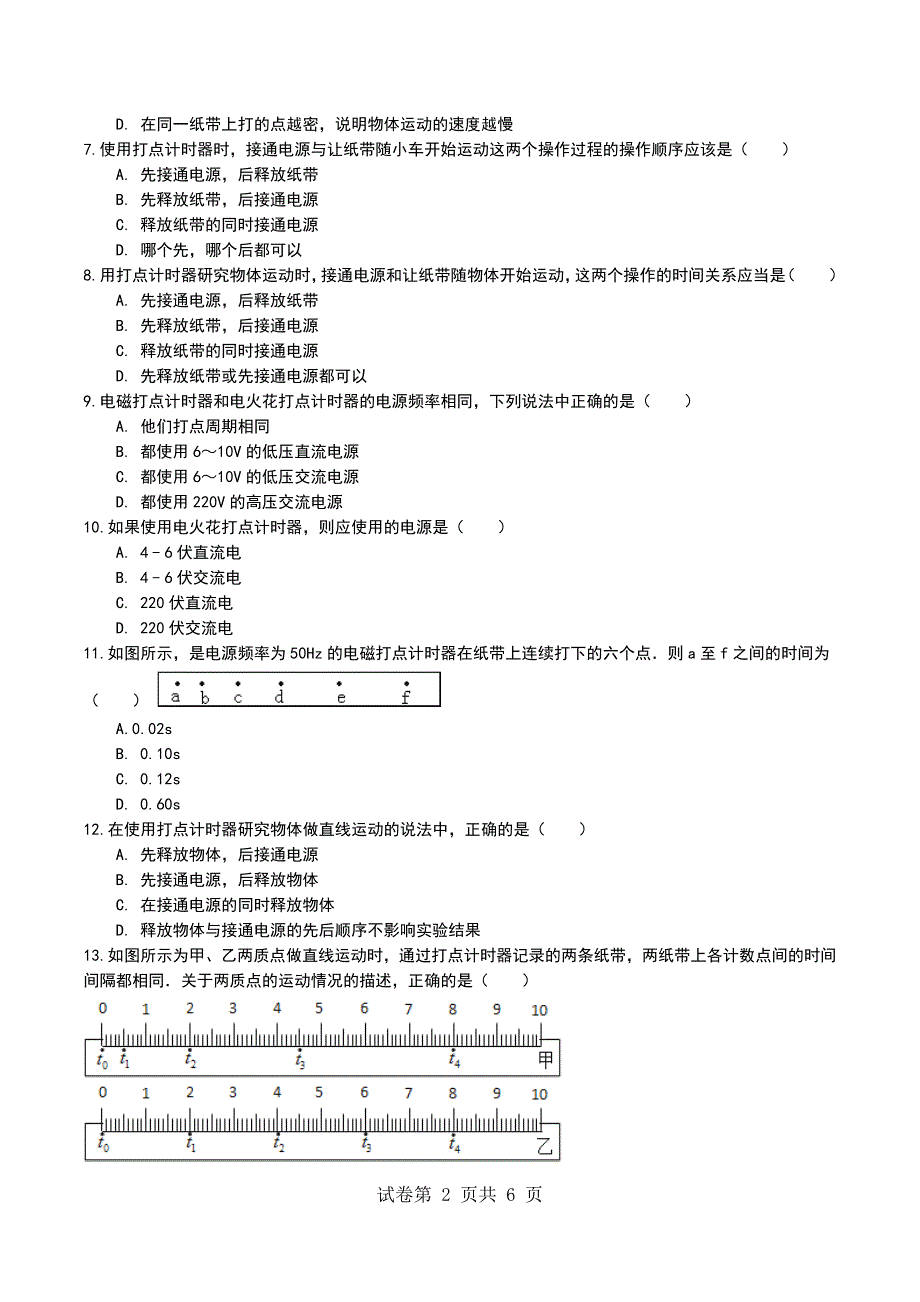 部编版物理高一必修1第一章第四节实验：用打点计时器测速度同步测试题_第2页