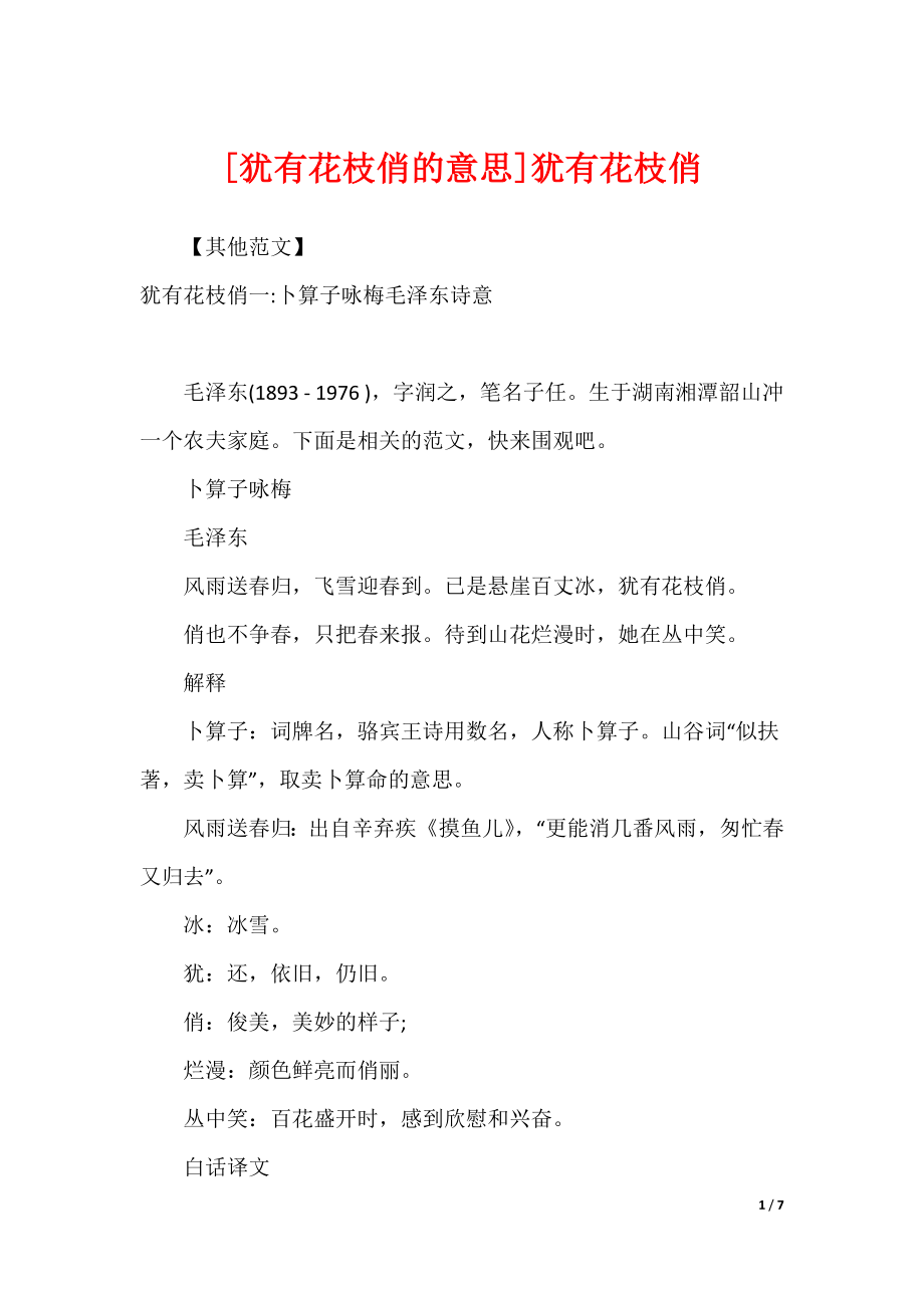 [犹有花枝俏的意思]犹有花枝俏_第1页