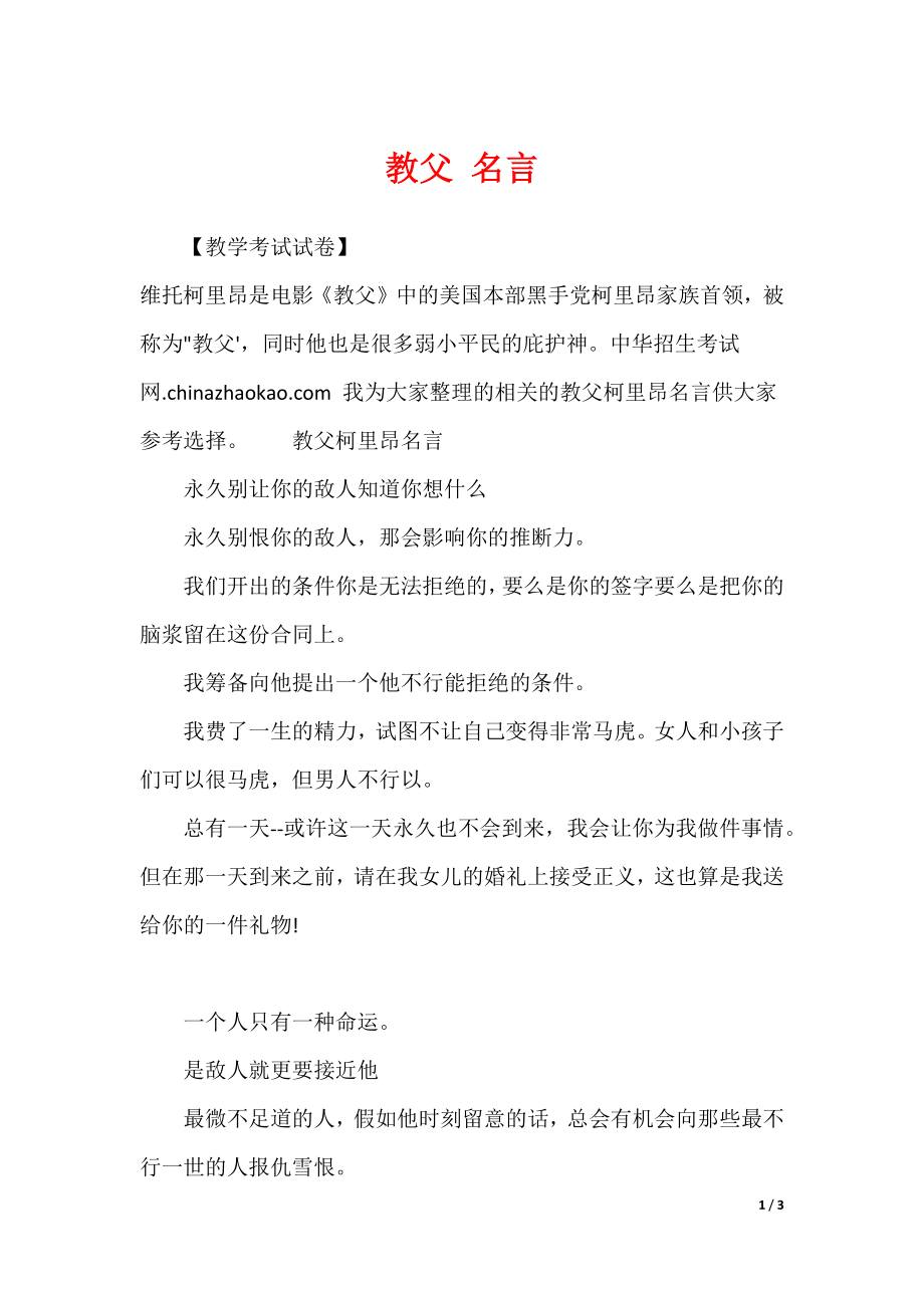 教父 名言_第1页