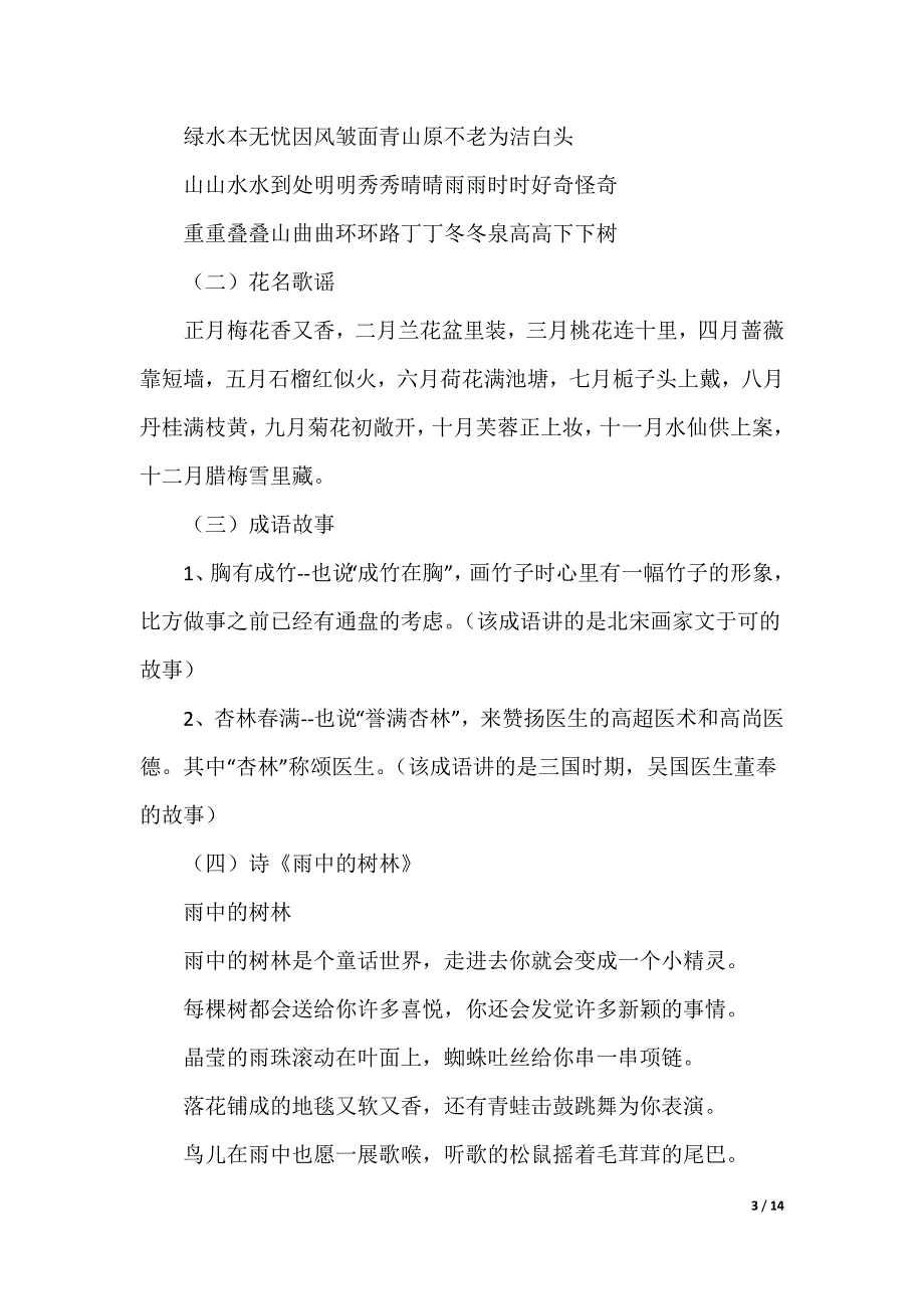 四年级上册语文复习资料(人教新课标四年级教学总结)_第3页