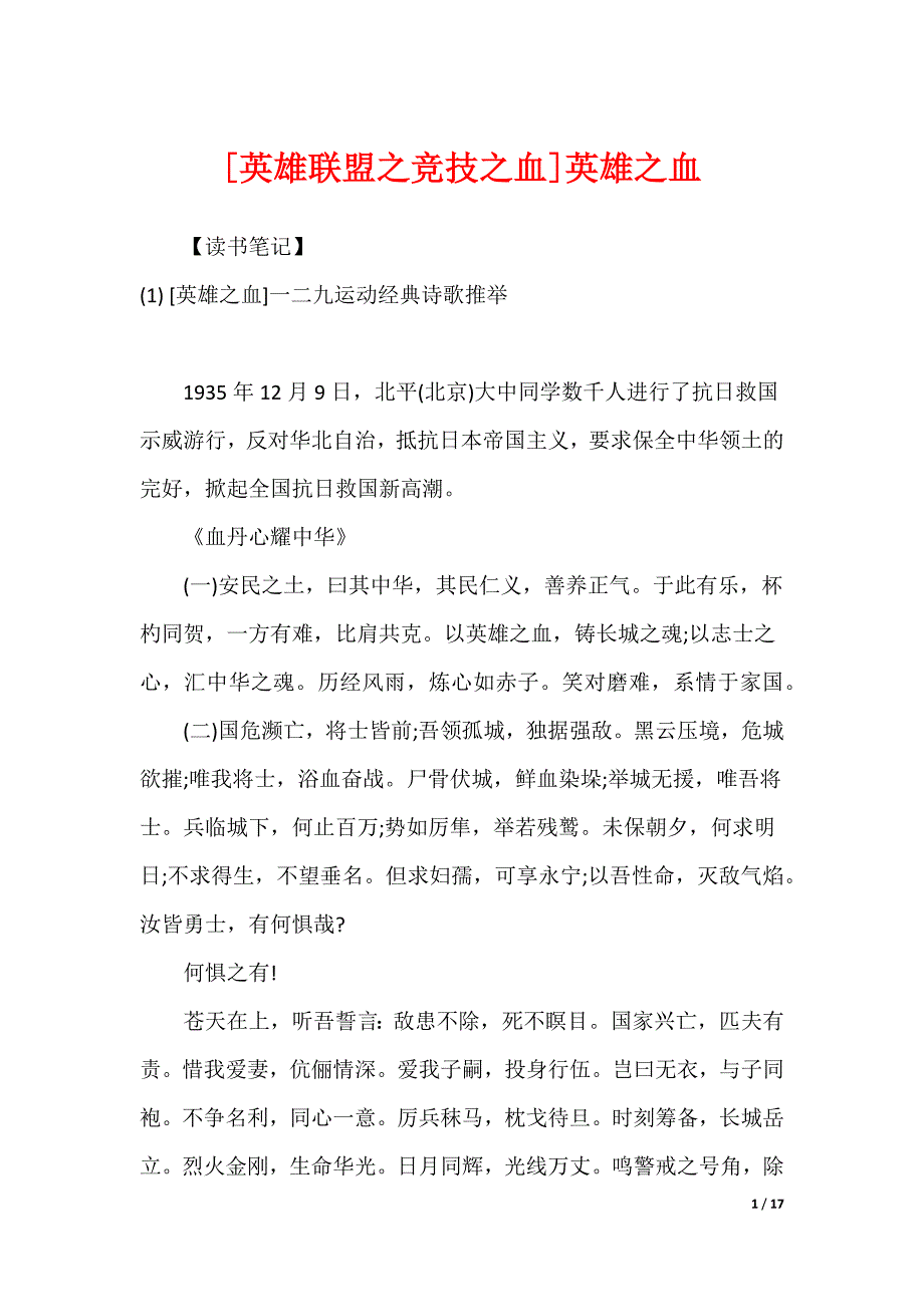 [英雄联盟之竞技之血]英雄之血_第1页