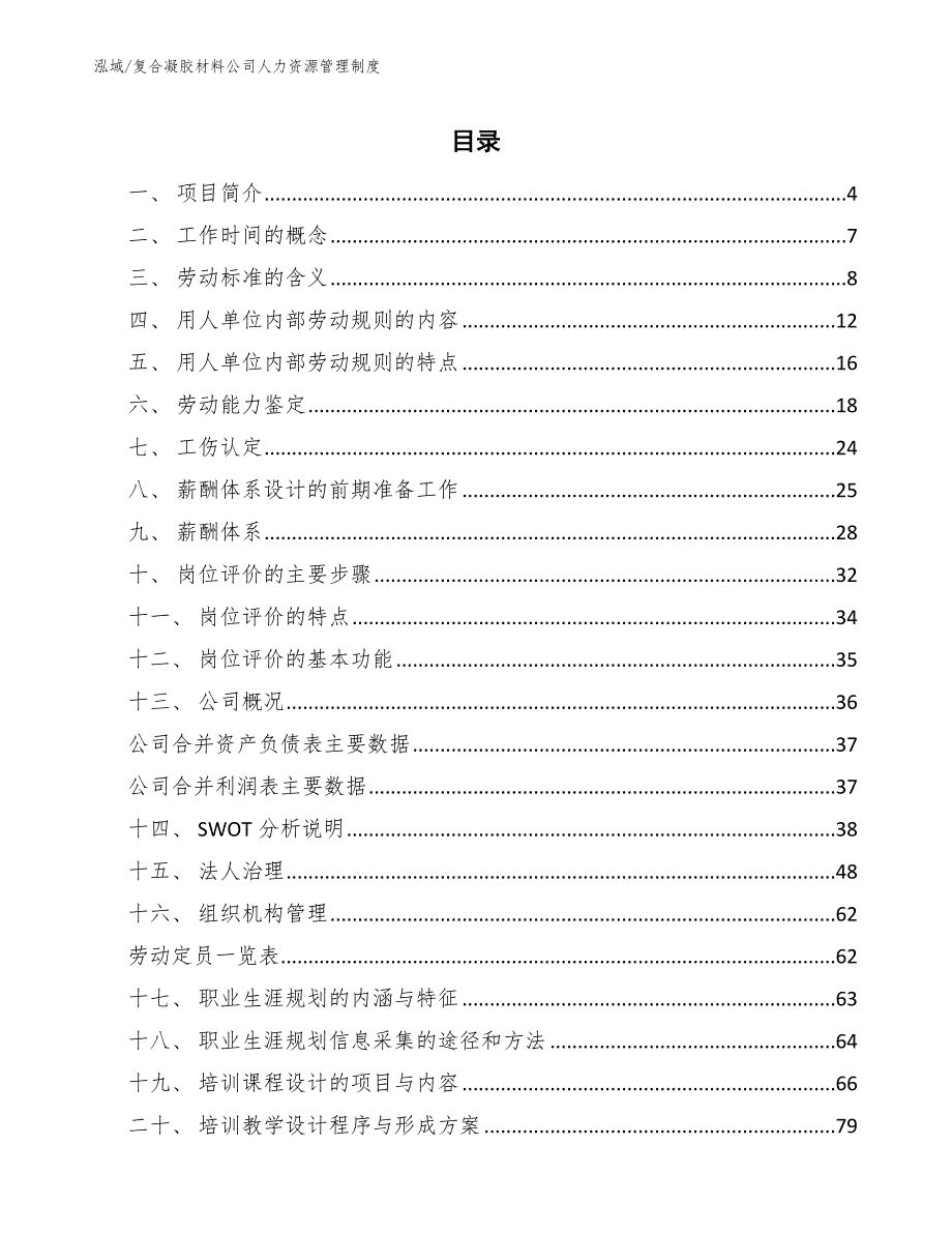 复合凝胶材料公司人力资源管理制度【参考】_第2页