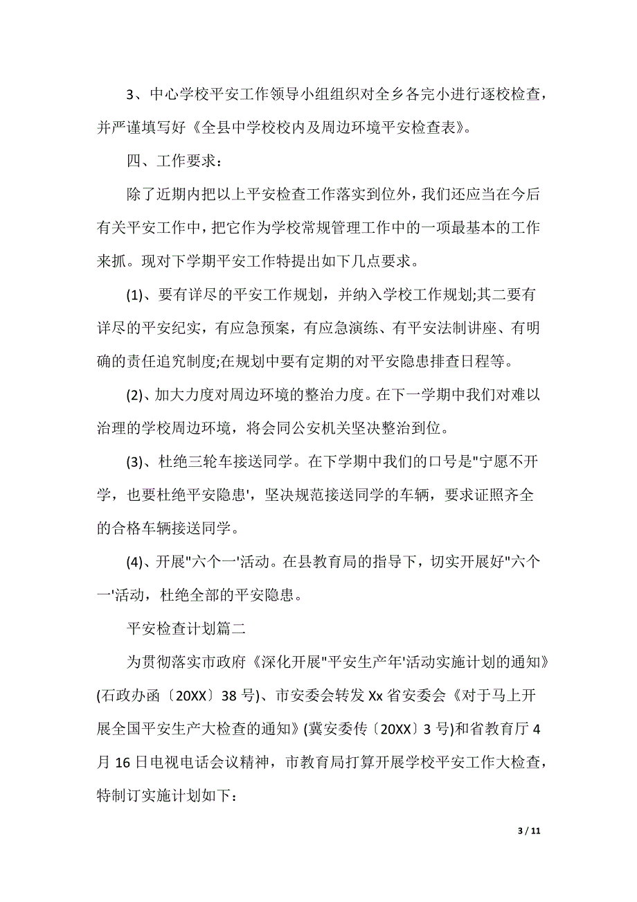 合规检查方案_第3页