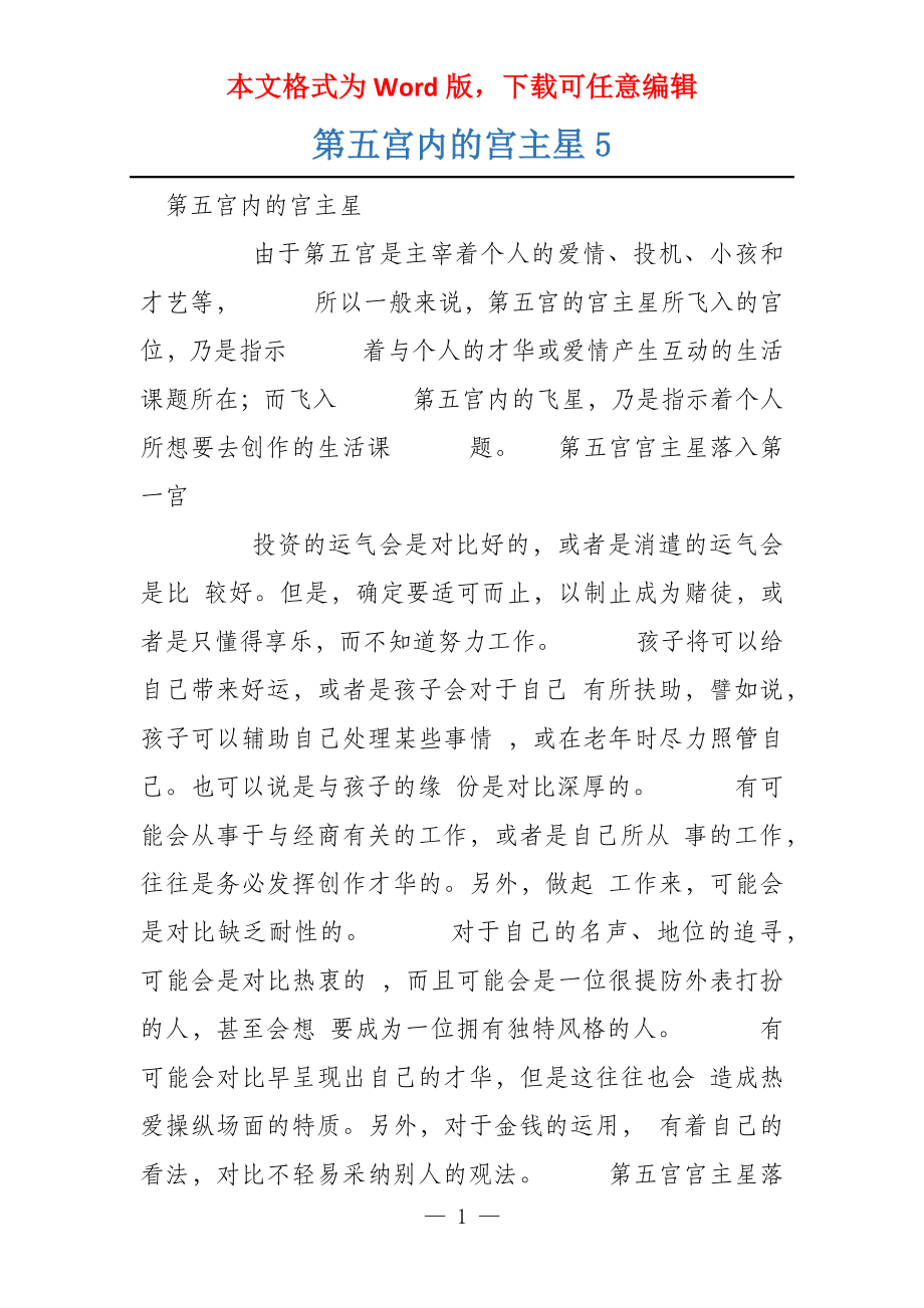 第五宫内的宫主星5_第1页