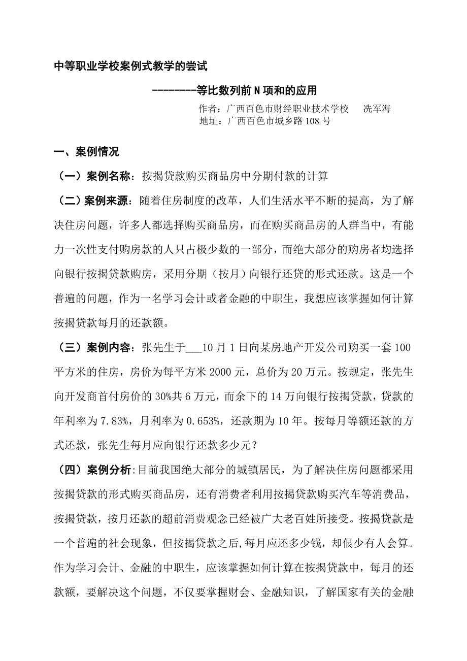 中职数学案例式教学的尝试_第1页