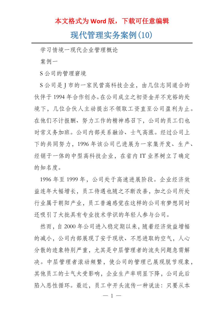 现代管理实务案例(10)_第1页