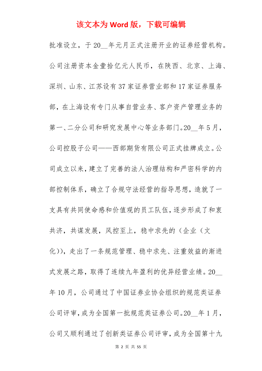 的证券公司实习总结范文五篇_第2页