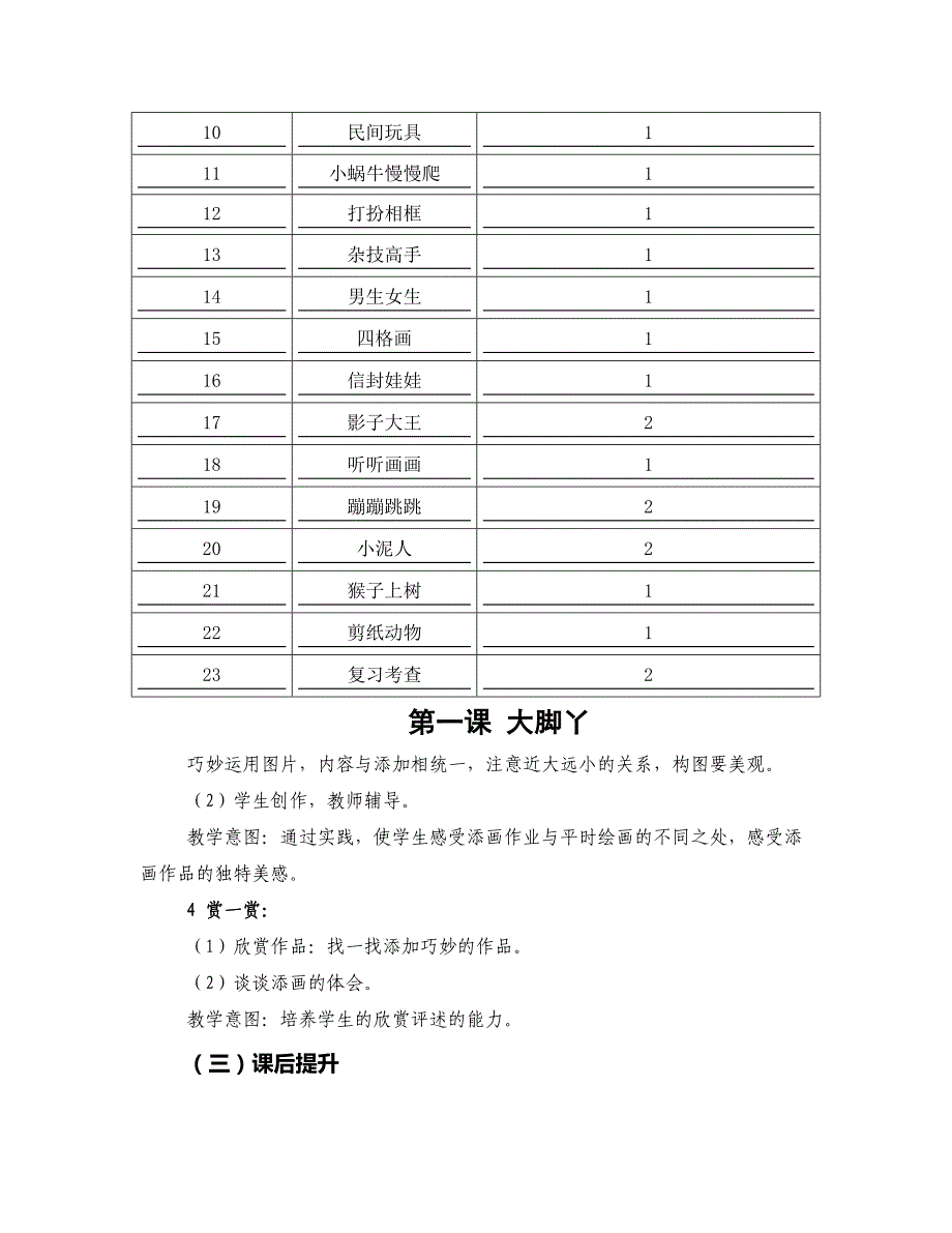 2021二年级湘版美术下册教学计划及教案_第3页