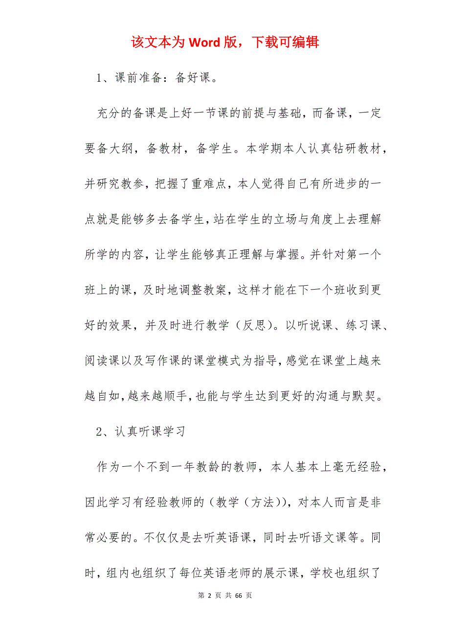 课程教学情况学期工作总结【12篇通用】_第2页