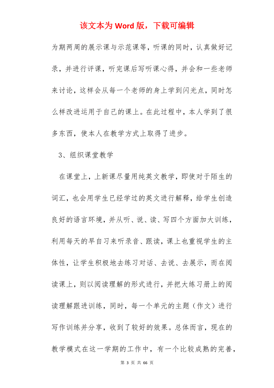 课程教学情况学期工作总结【12篇通用】_第3页