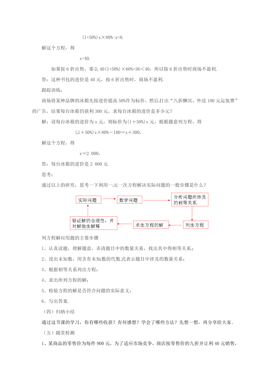 2019-2020年七年级数学上册-2.6.2-列方程解应用题教案-(新版)北京课改版_第2页