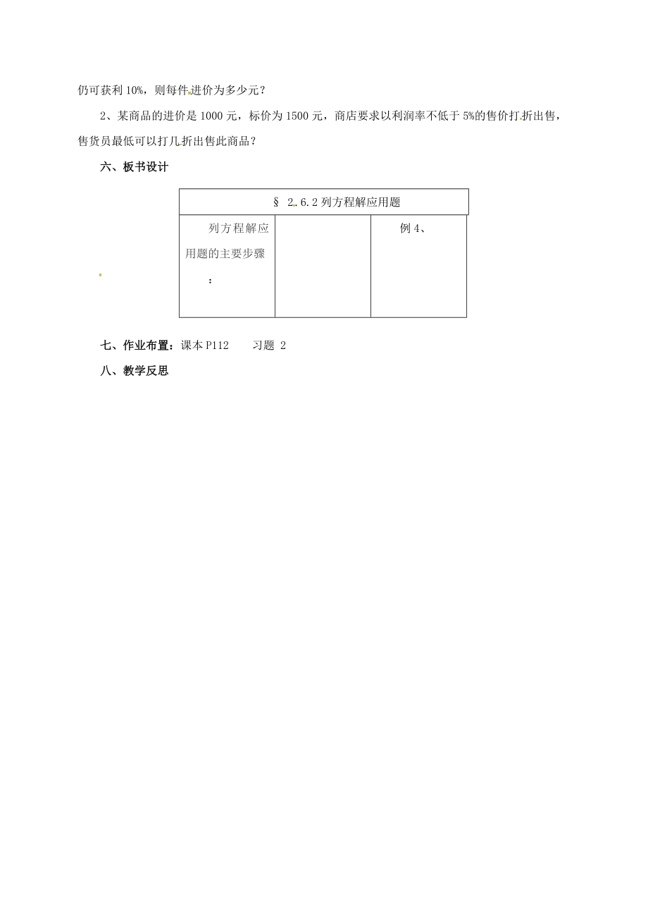 2019-2020年七年级数学上册-2.6.2-列方程解应用题教案-(新版)北京课改版_第3页