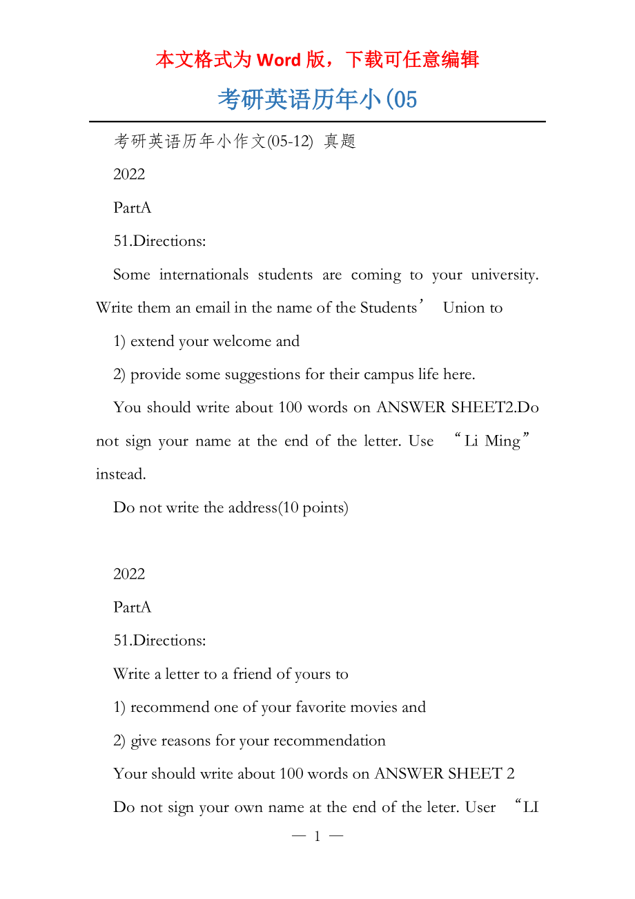 考研英语历年小(05_第1页