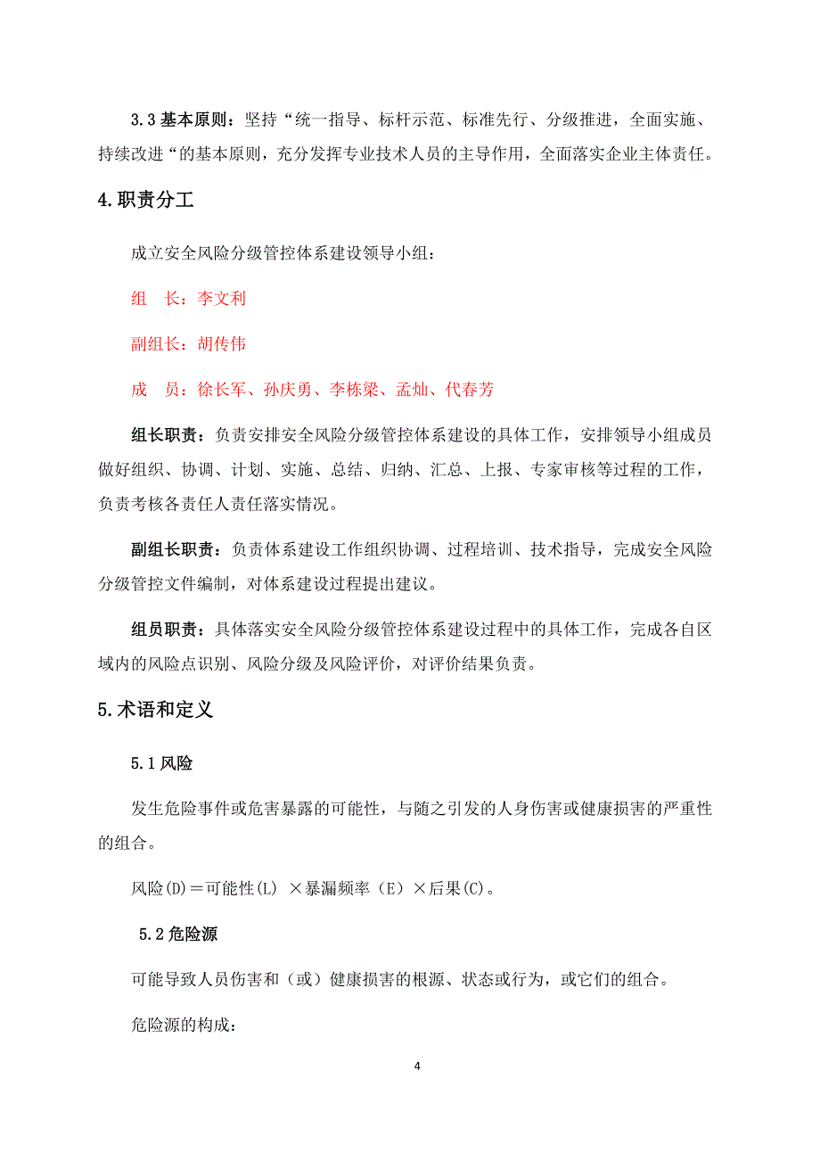 公司安全风险分级管控体系工作方案_第4页