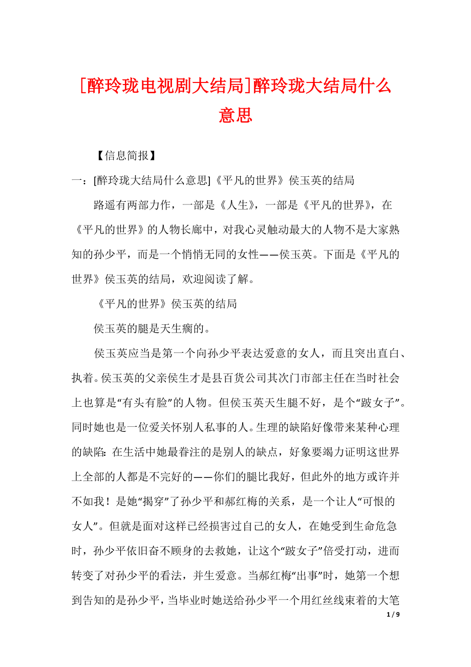[醉玲珑电视剧大结局]醉玲珑大结局什么意思_第1页