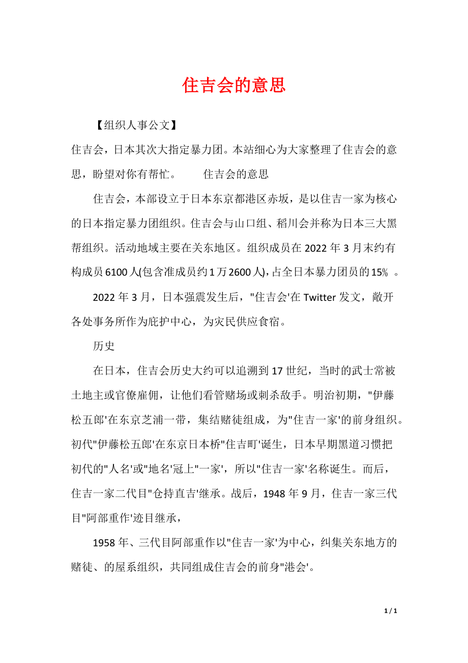 住吉会的意思_第1页