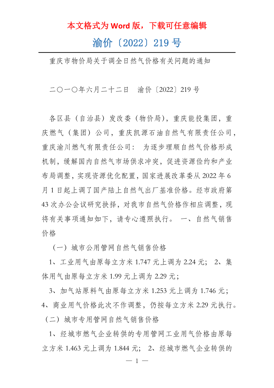 渝价〔2022〕219号_第1页