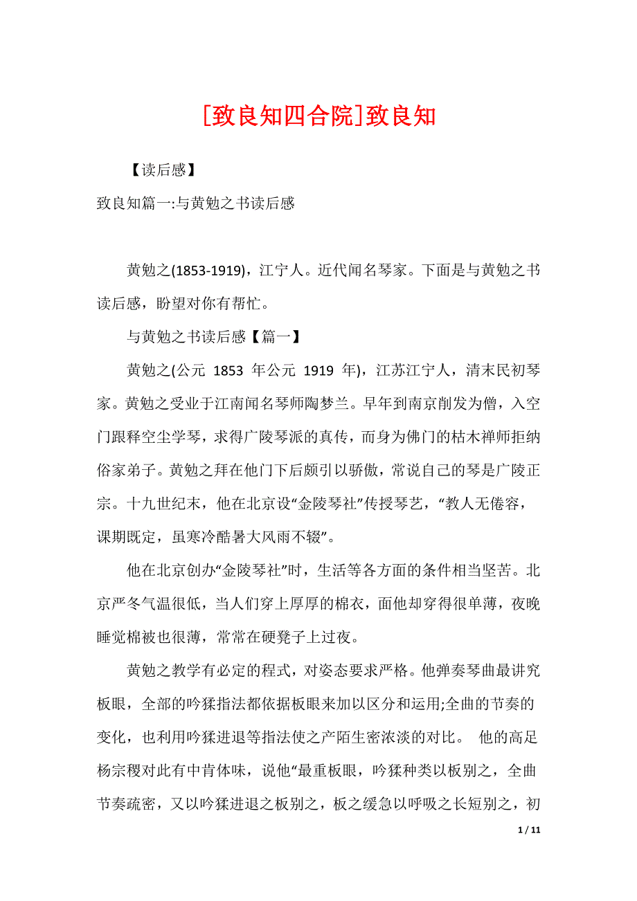 [致良知四合院]致良知_第1页