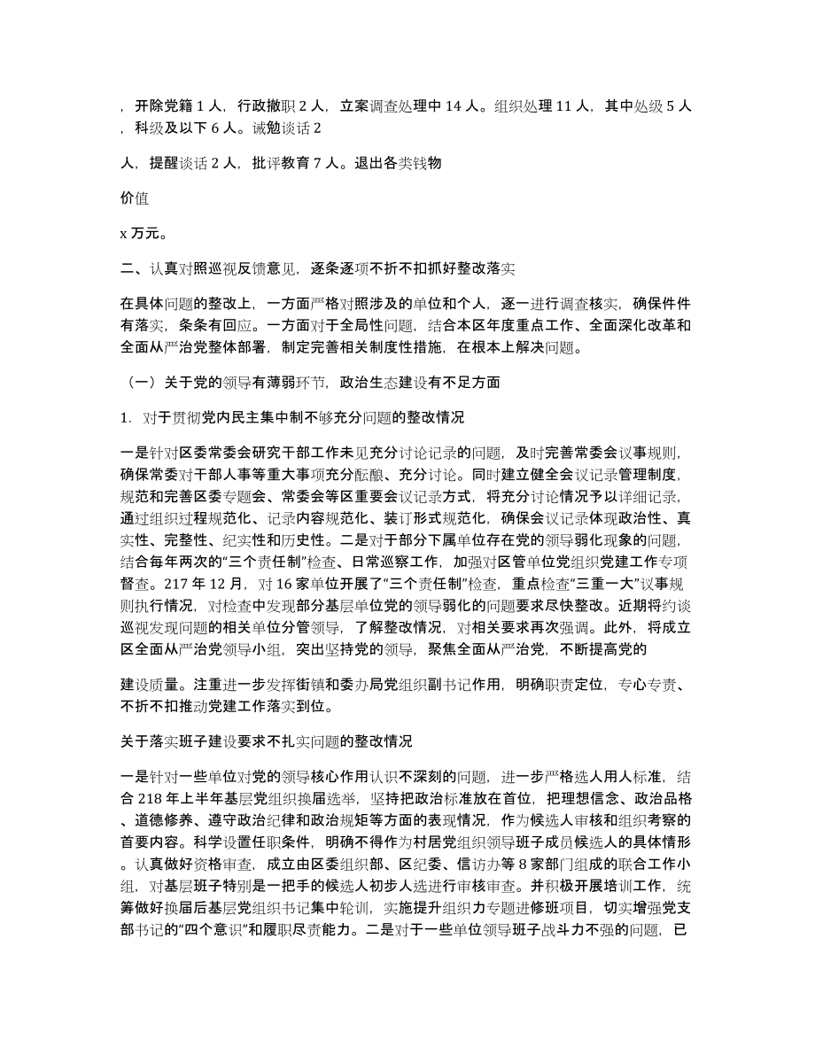 2020年区委员会有关巡视整改情况通报情况报告精品例文_第2页