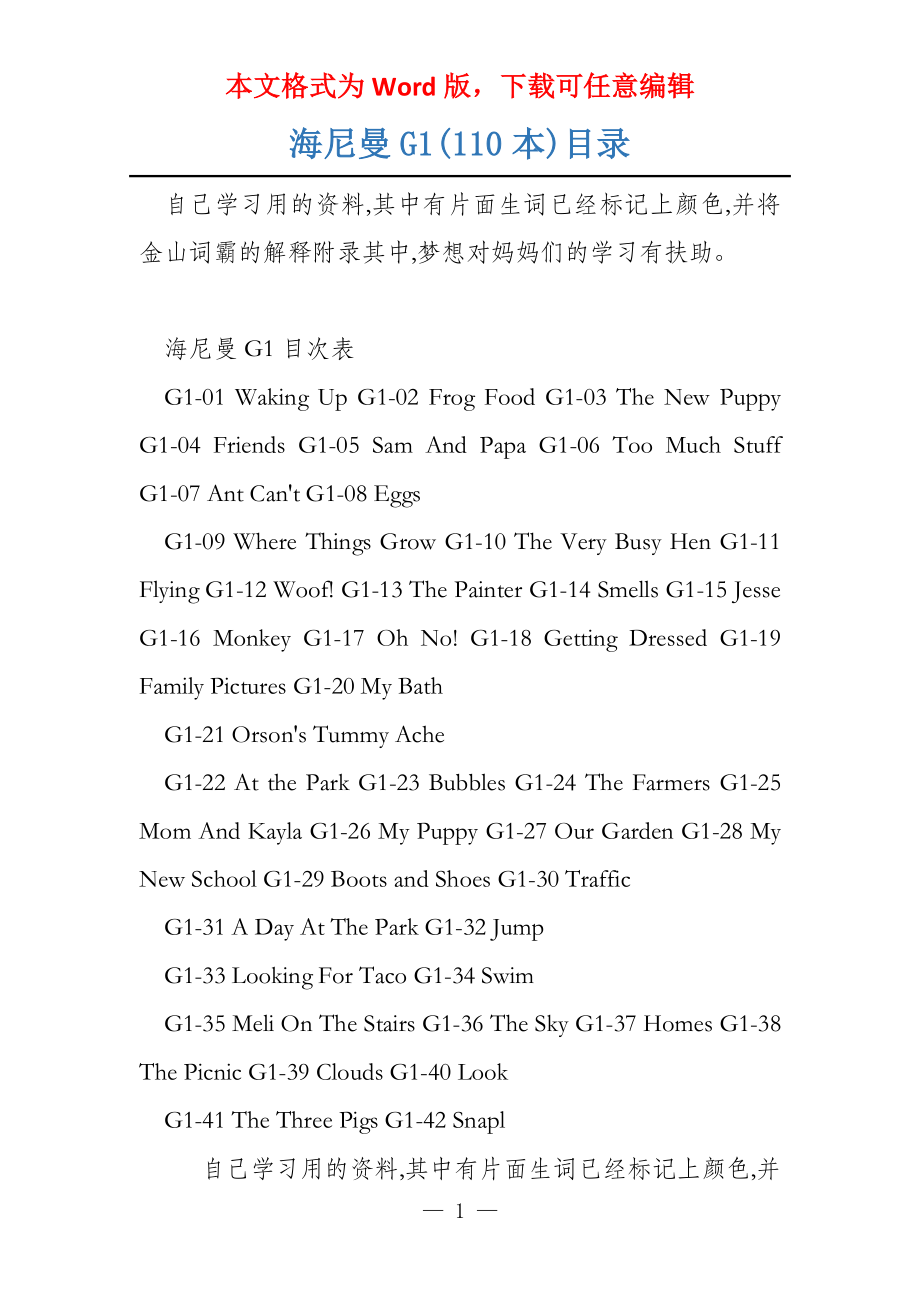 海尼曼G1(110本)目录_第1页