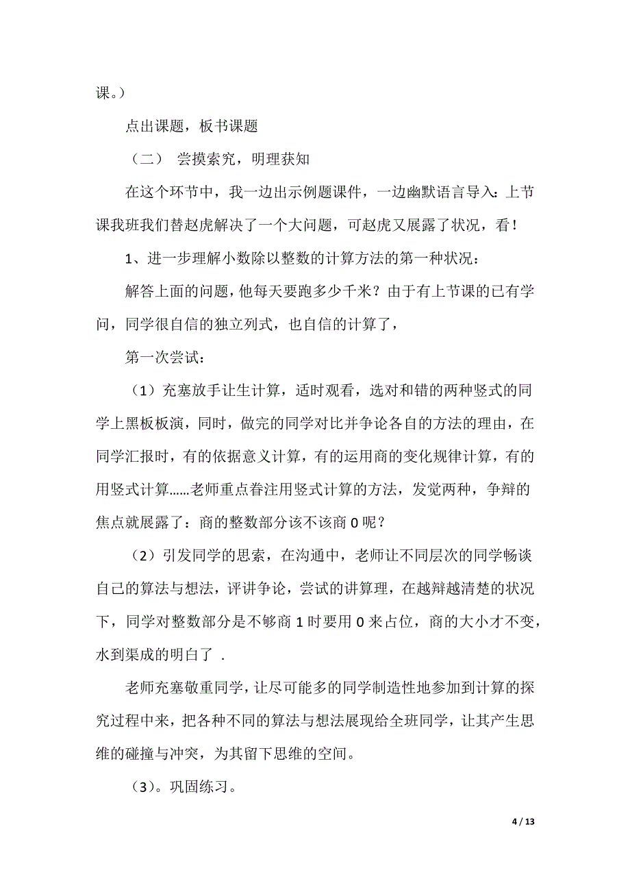 [小数除以整数ppt]小数除以整数_第4页