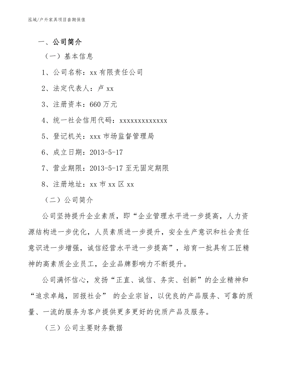 户外家具项目套期保值_参考_第3页