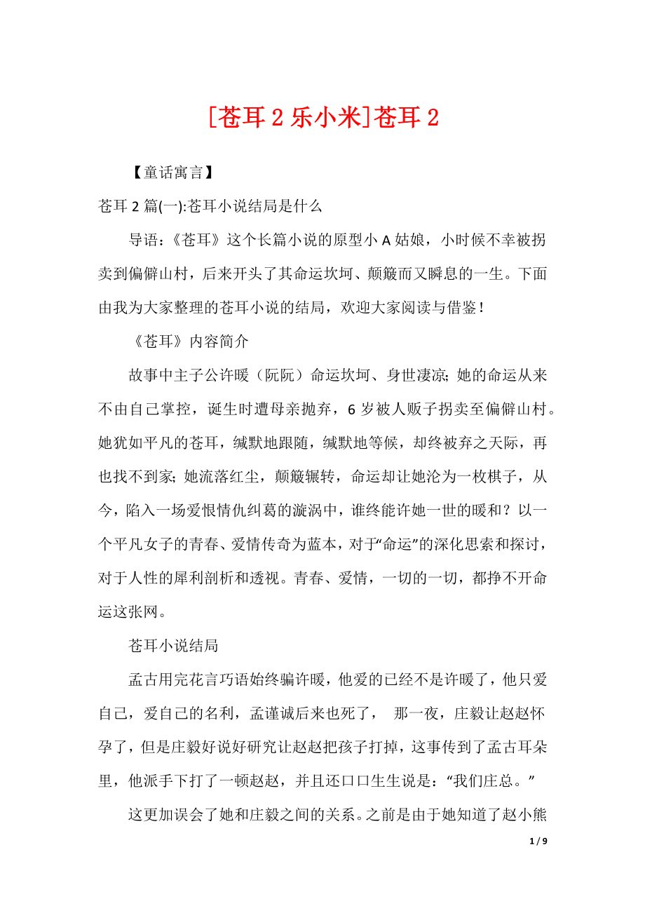 [苍耳2乐小米]苍耳2_第1页