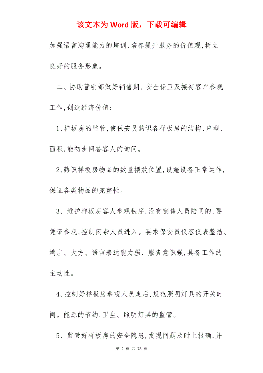 社区年终总结报告2022年12篇_第2页