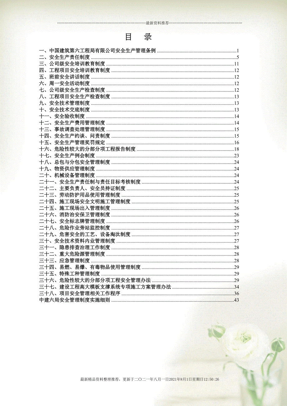 中国建筑第六工程局有限公司安全管理(共74页doc)_第2页