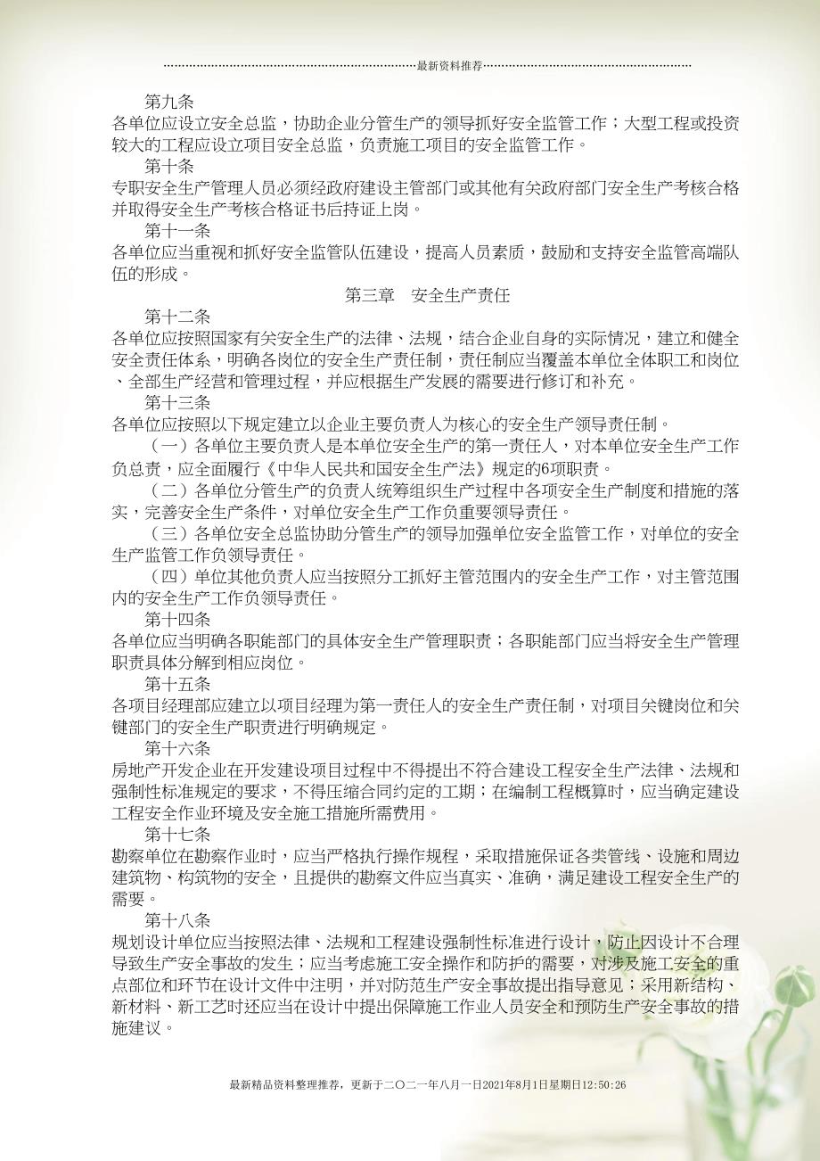 中国建筑第六工程局有限公司安全管理(共74页doc)_第4页